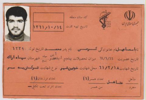 اسماعیل کرمی