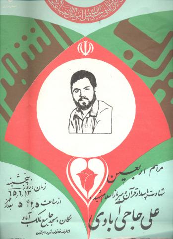  علی حاجی آبادی