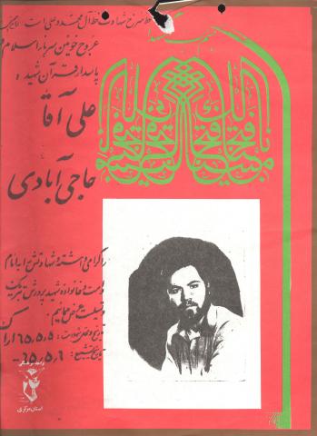  علی حاجی آبادی