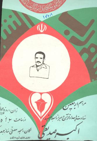 اکبر صدیقی