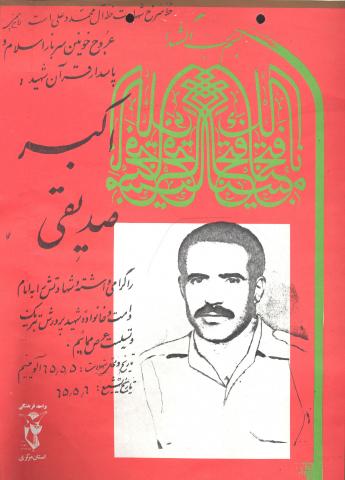 اکبر صدیقی