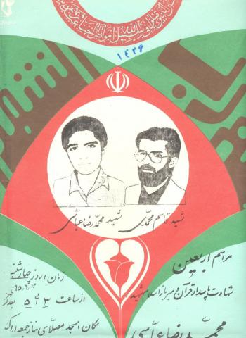 محمدرضا عباسی