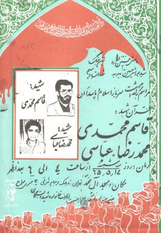 محمدرضا عباسی