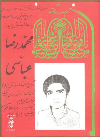 محمدرضا عباسی