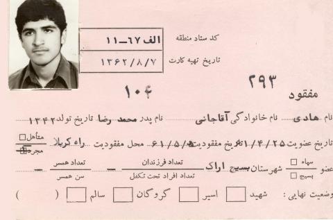 هادی آقاجانی