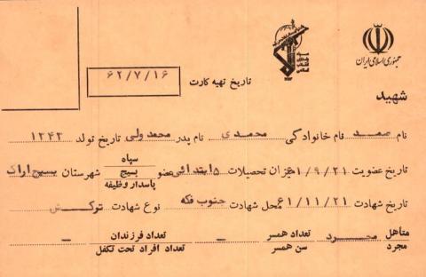 صمد محمدی