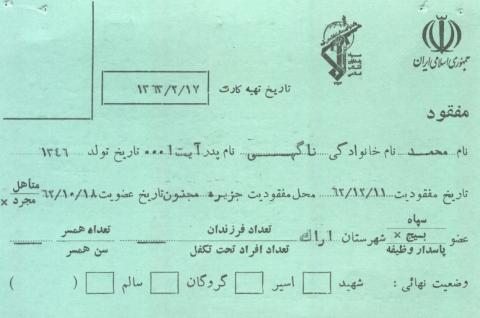 محمد ناگهی سرچقایی
