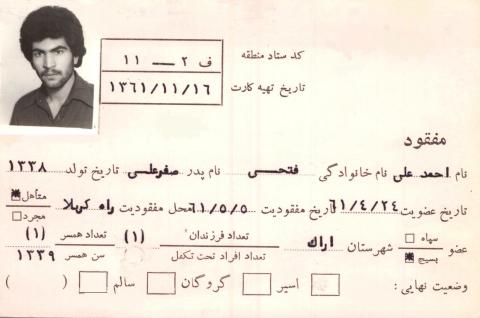 احمد علی فتحی