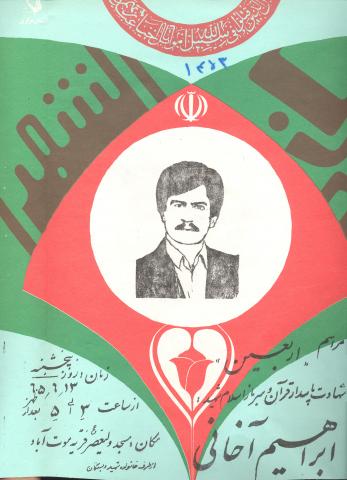 ابراهیم آخانی