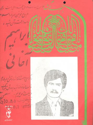 ابراهیم آخانی