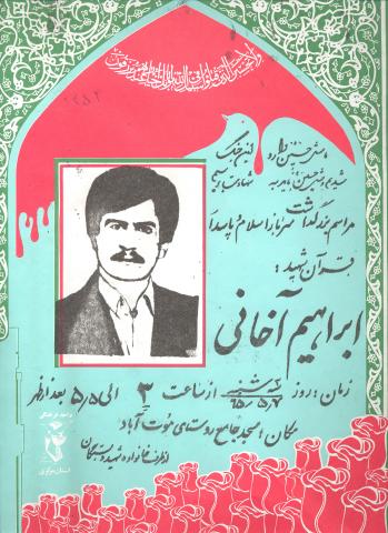 ابراهیم آخانی