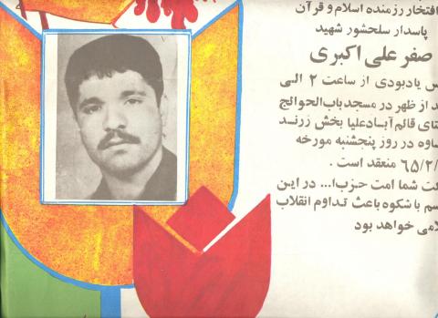 صفرعلی اکبری