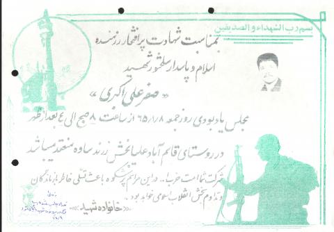صفرعلی اکبری