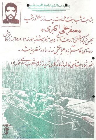 صفرعلی اکبری