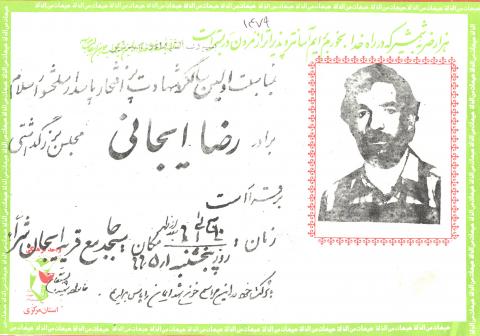 رضا ایجانی شراهی