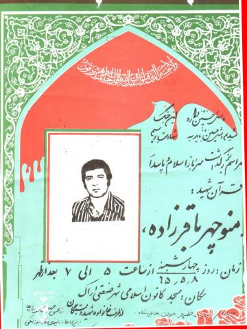 منوچهر باقرزاده