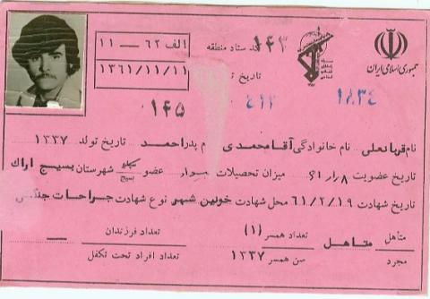  قربانعلی آقامحمدی