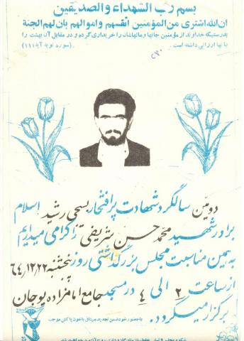 محمد حسن شریفی