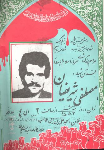 مصطفی شریفیان