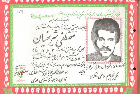 مصطفی شریفیان