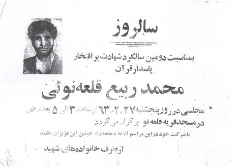محمدربیع قلعه نویی