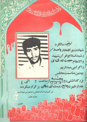 حجت الله کمانی