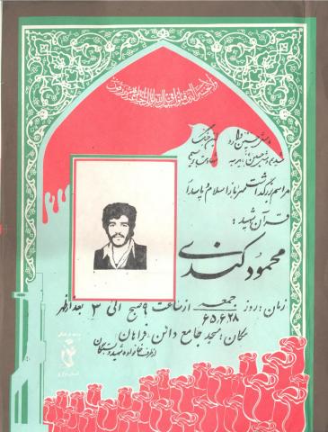 محمود کندی داینی