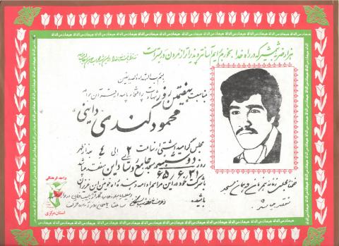 محمود کندی داینی