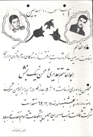  محسن نیک بخش