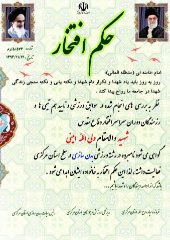 ولی الله امینی