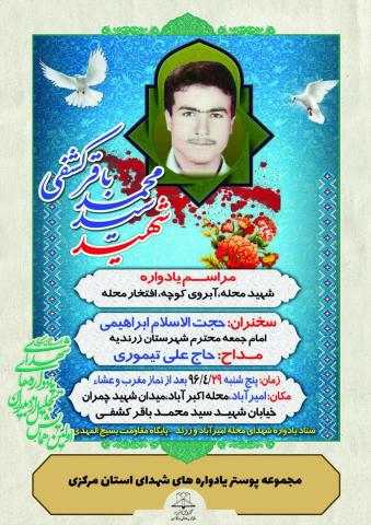 سید محمدباقر کشفی