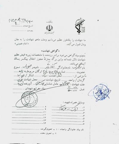 شکر الله آقازیارتی