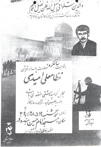 نظامعلی امیدی