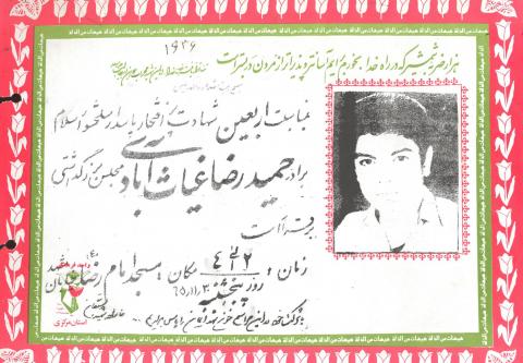 حمیدرضا غیاث آبادی