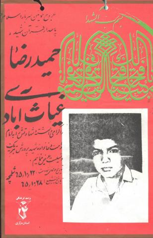 حمیدرضا غیاث آبادی