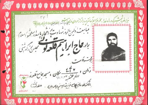 ابراهیم قلعه نویی