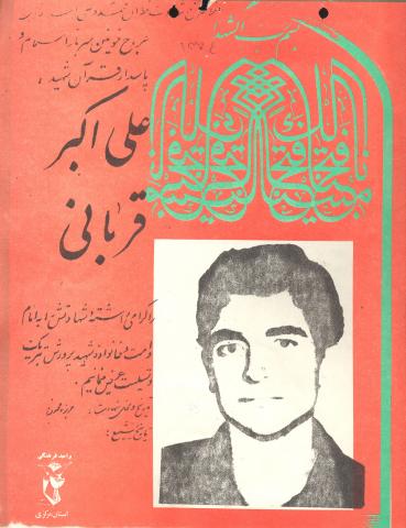 علی اکبر قربانی