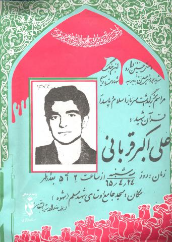 علی اکبر قربانی