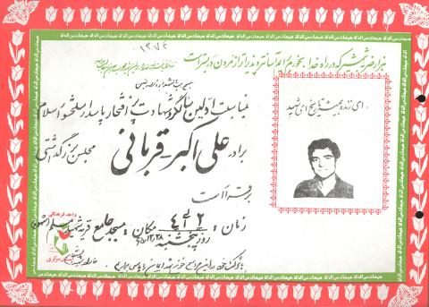 علی اکبر قربانی