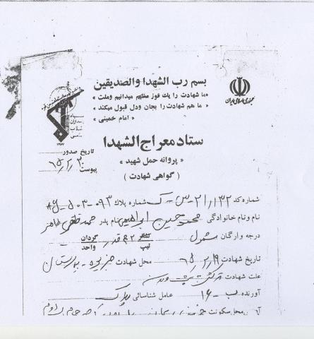 محمد حسین ابراهیمی