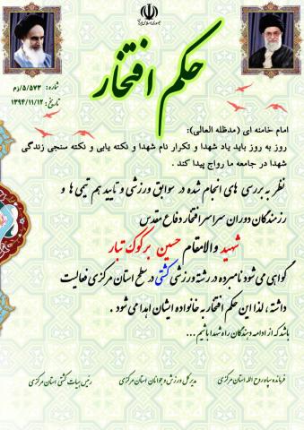 حسین برکوک تبار