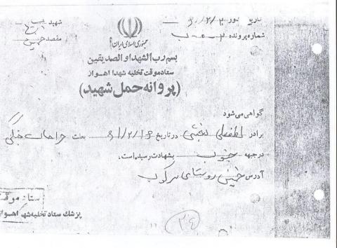 لطفعلی بخشی