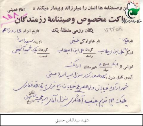 سید الیاس حسینی
