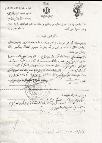 رمضانعلی حمیدی