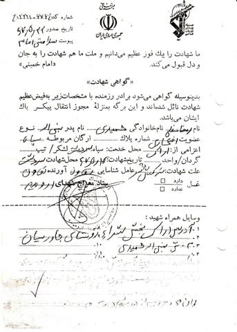 رمضانعلی حمیدی