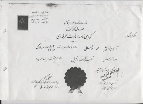 محمد توسطی