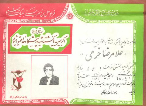علیرضا خرمی