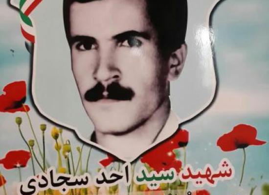 احد سجادی