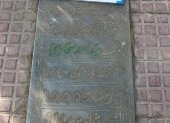 احد سجادی