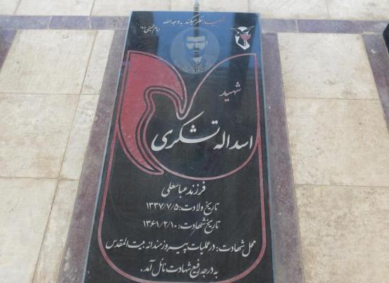 اسدالله تشکری